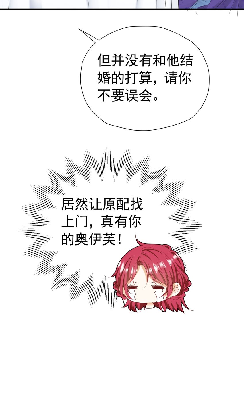 第47话 这样就没人敢觊觎你了16
