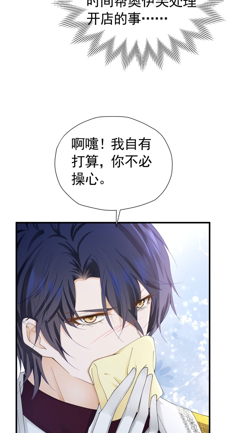 第43话 我要当奥伊芙的丈夫45