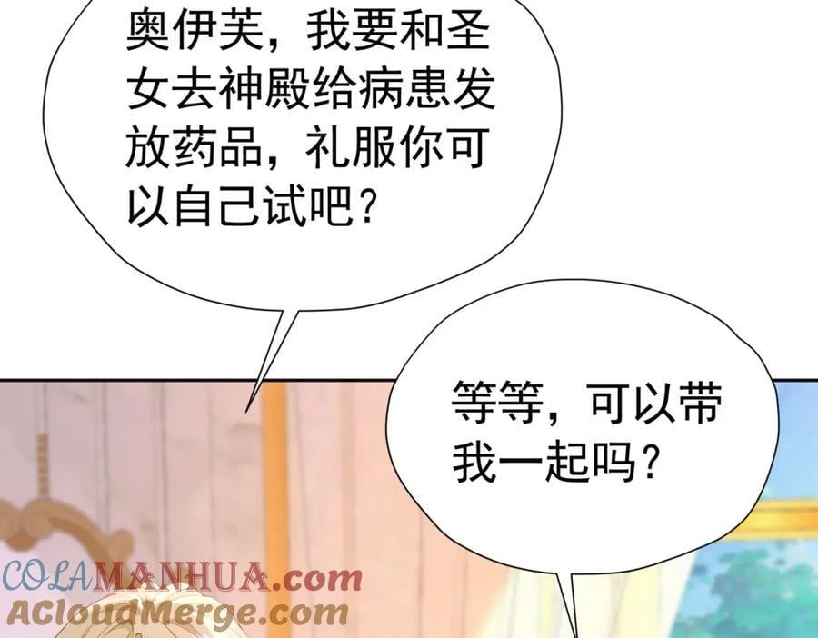 第83话 我才不嫁度西斯！88