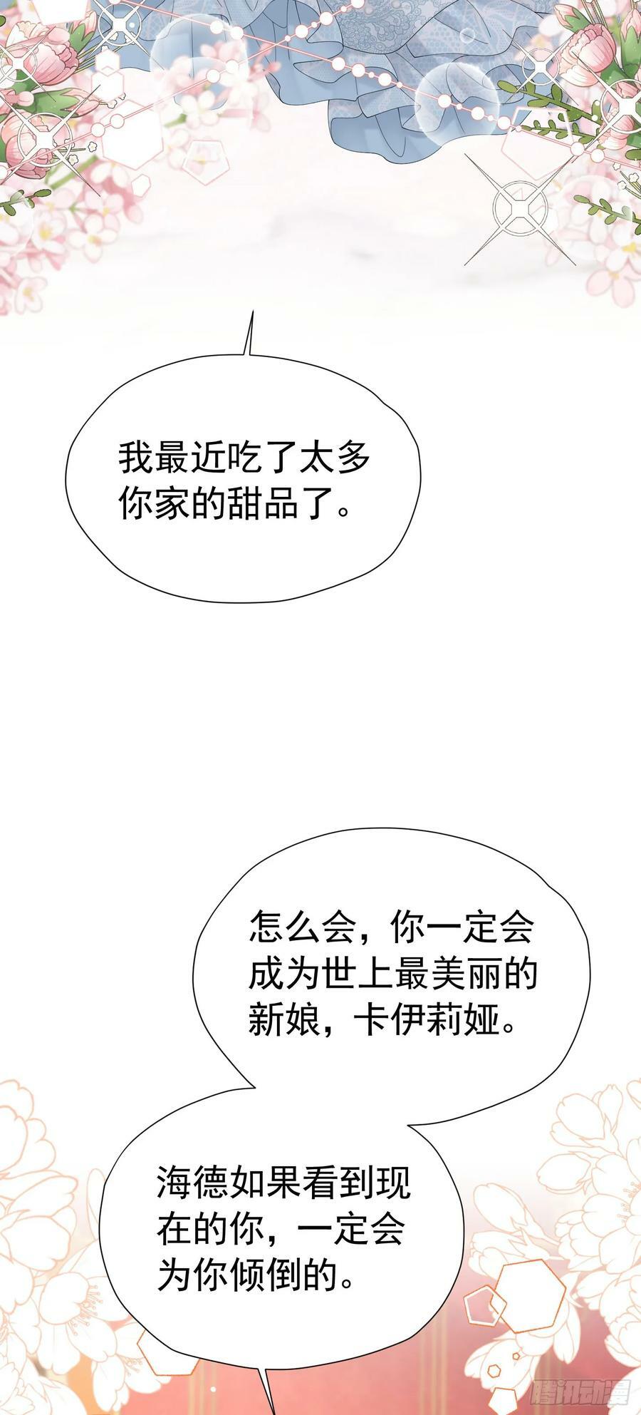 第71话 一定给你完美的婚礼2