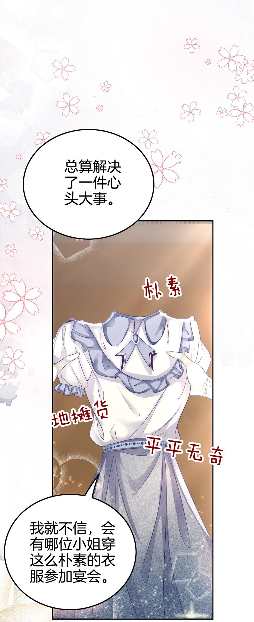 第5话 你不配站在他身边！35