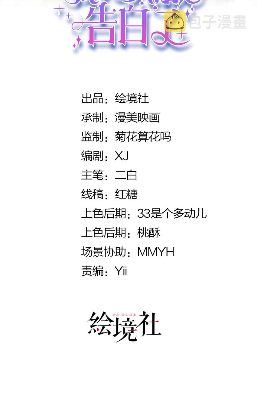 第16话 还以为她对我是真心的27