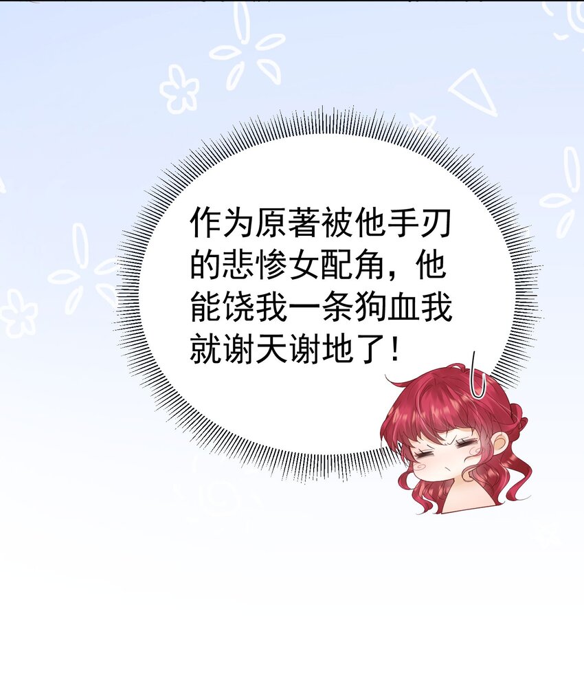 第28话 我真的讨厌她吗？61