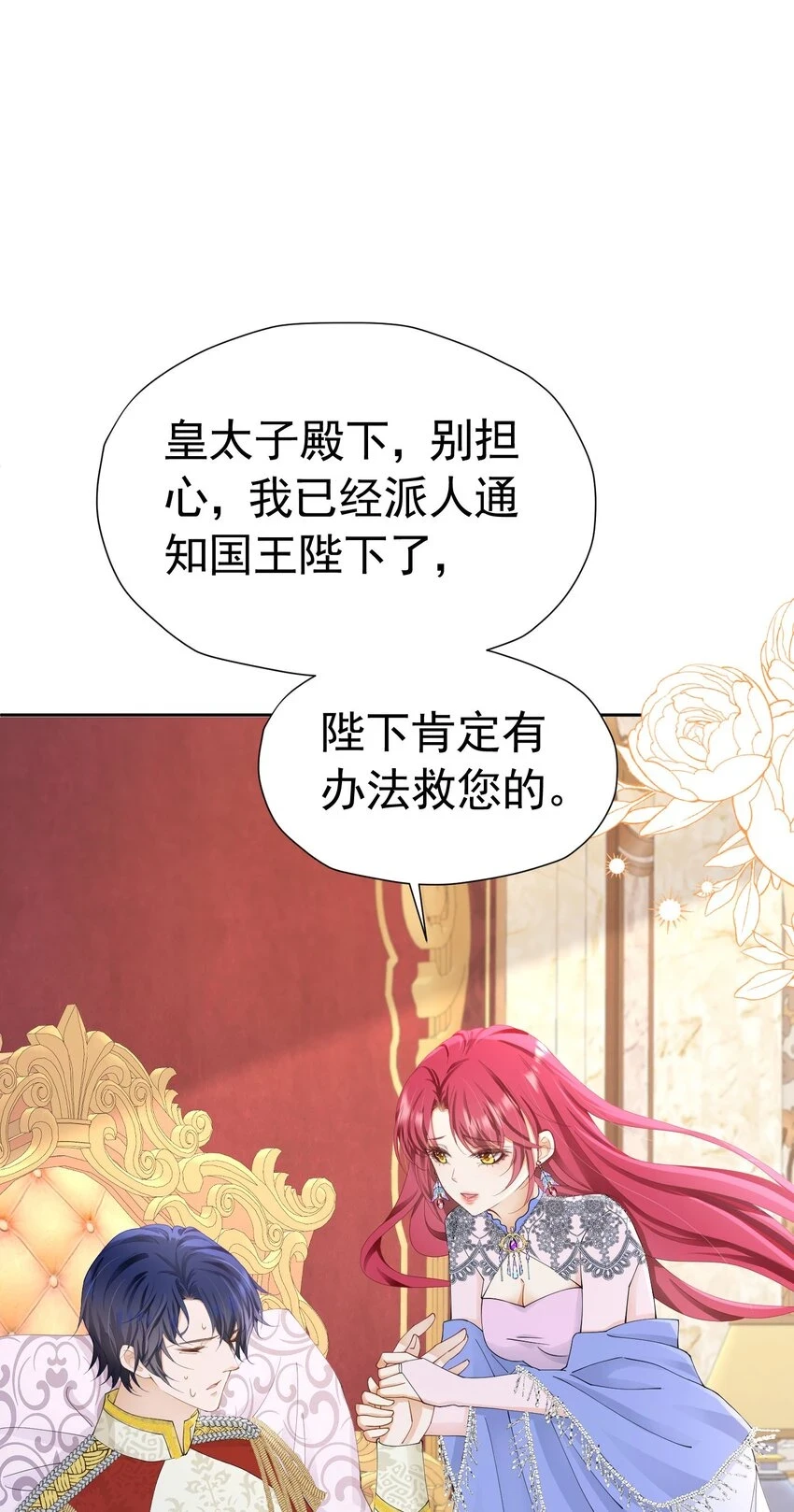 第61话 我已经如此喜欢他了16