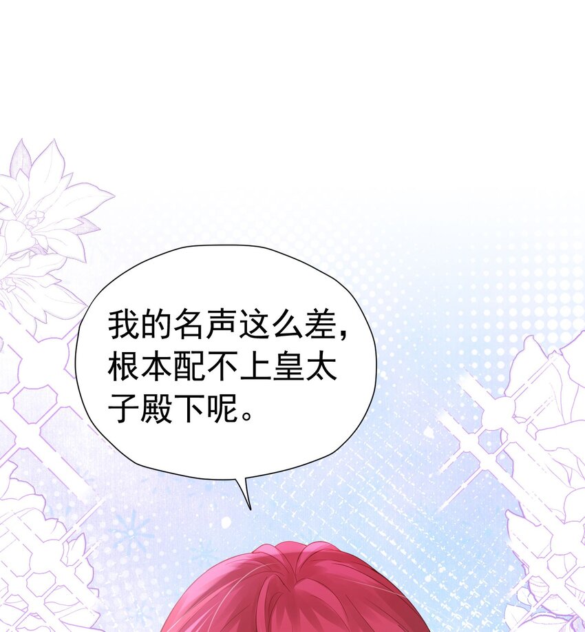 第28话 我真的讨厌她吗？59