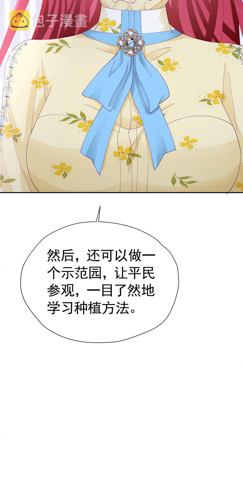 第53话 想明天就把你娶回家21