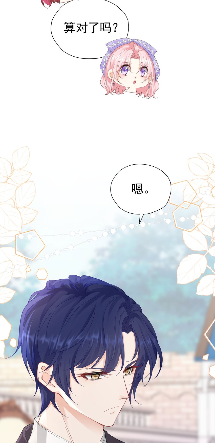 第49话 不能让他在奥伊芙身边37