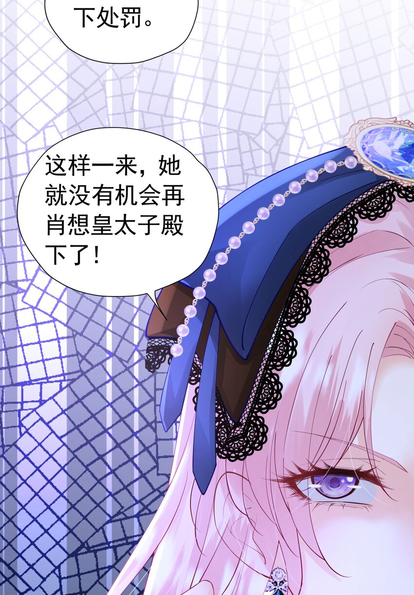 第21话 她别想肖想皇太子殿下78