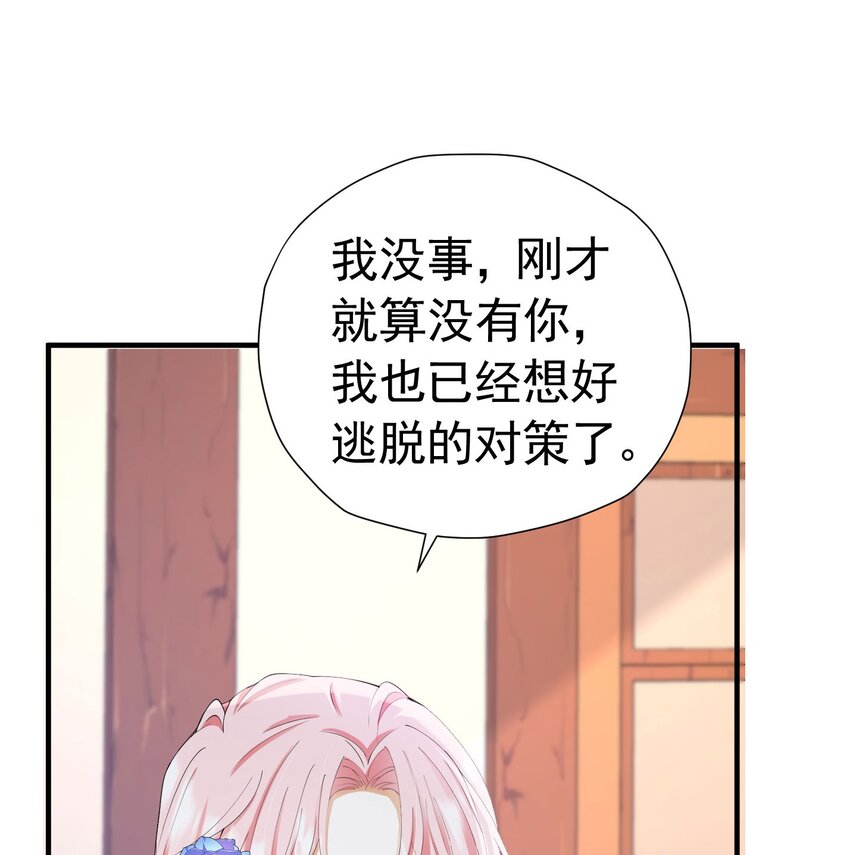第41话 小野狼主动牵我的手了！34