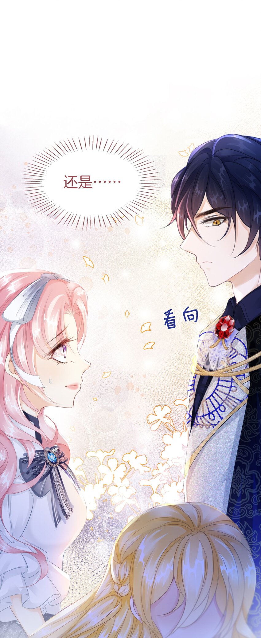第7话 我真的没想睡他！15
