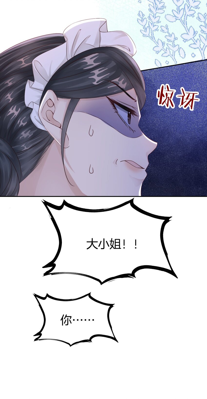 第3话 令人怀疑的邀请67