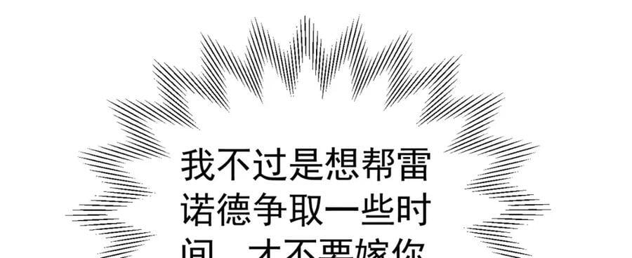 第83话 我才不嫁度西斯！53