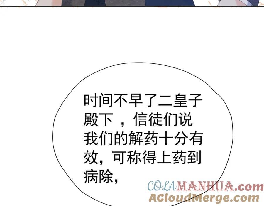 第83话 我才不嫁度西斯！108