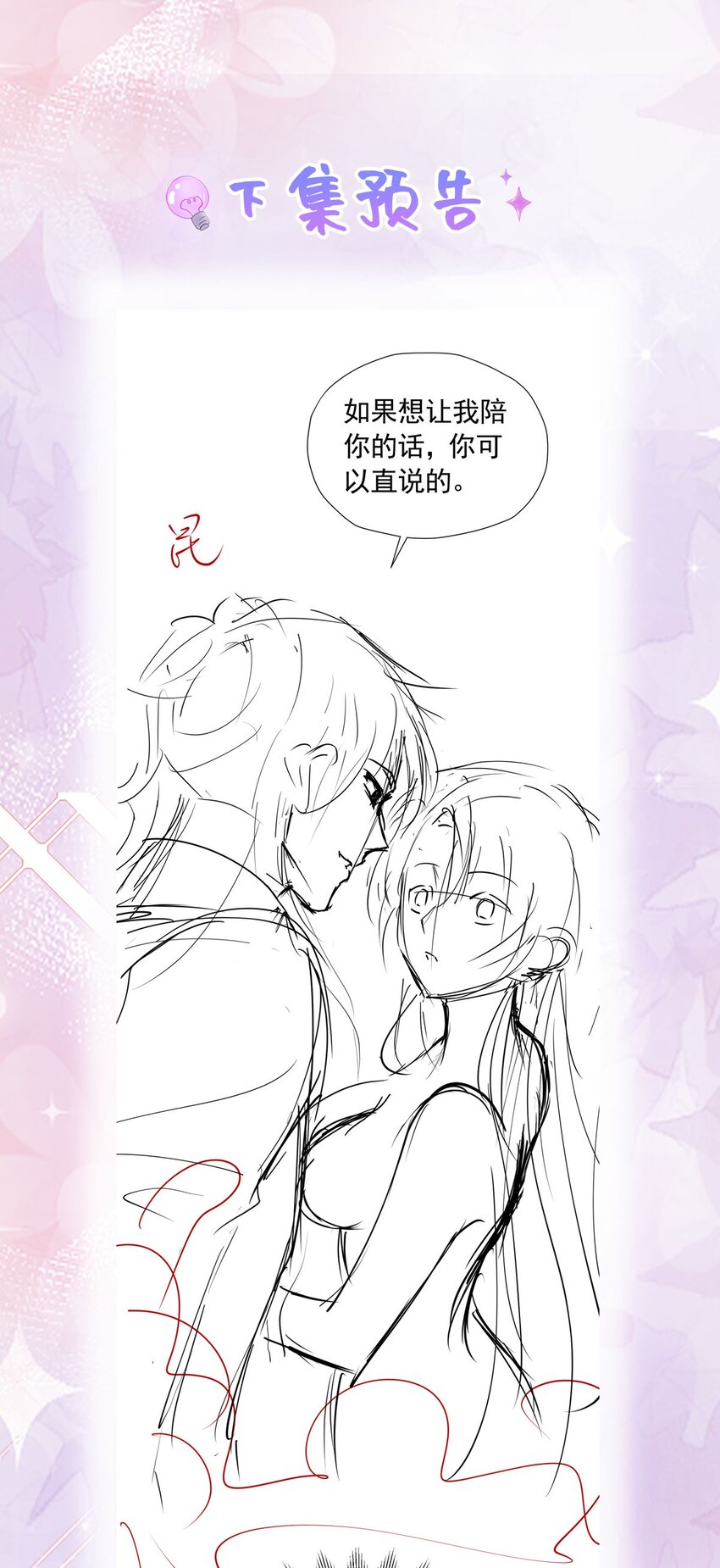 第43话 我要当奥伊芙的丈夫56