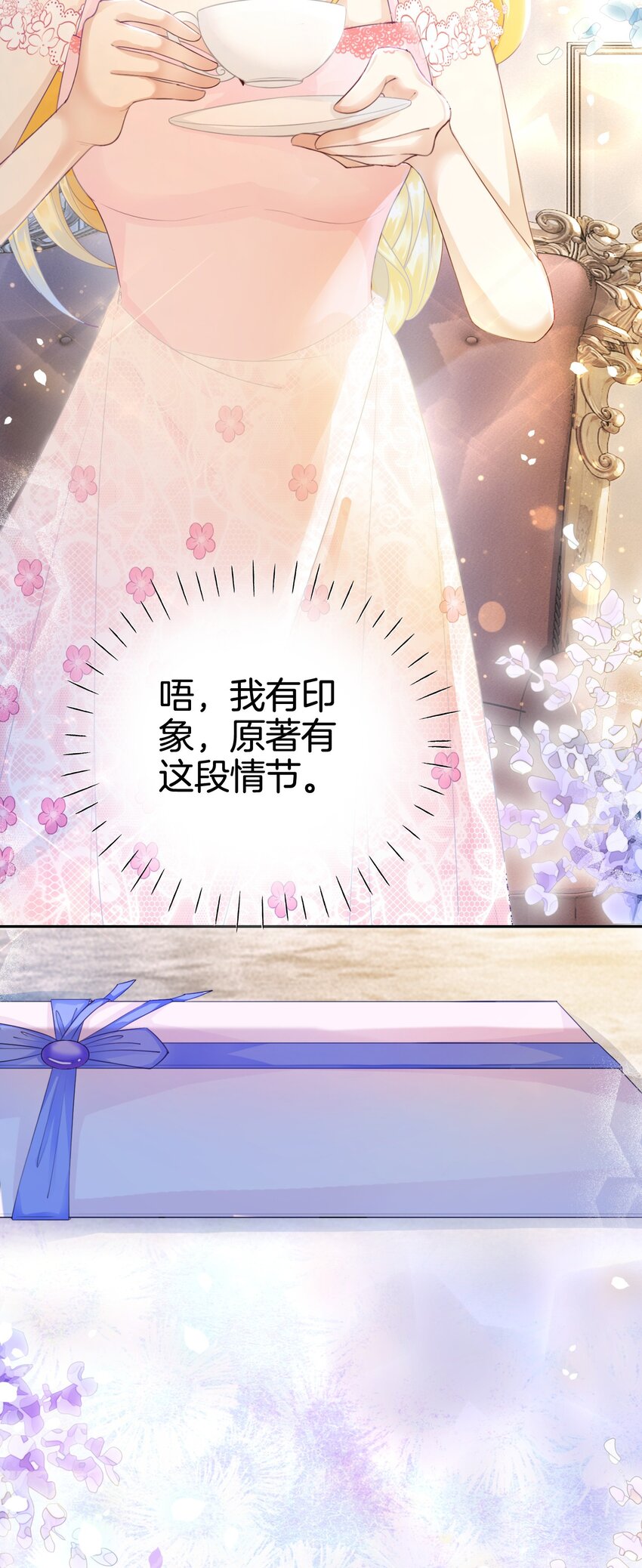 第4话 被初次相遇的帅哥救了！1