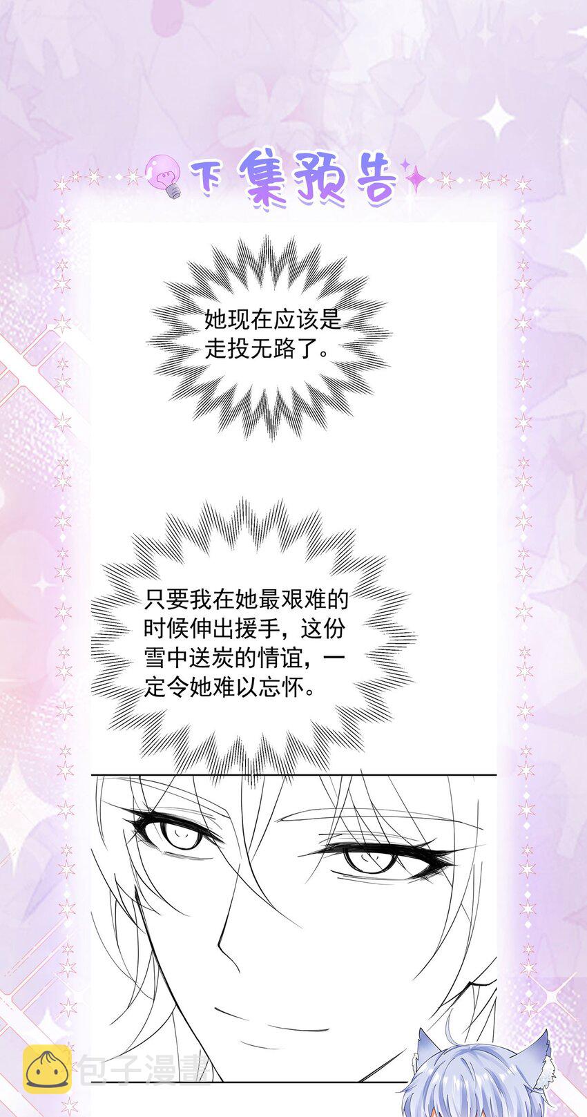 第31话 定金多少，我帮她付76