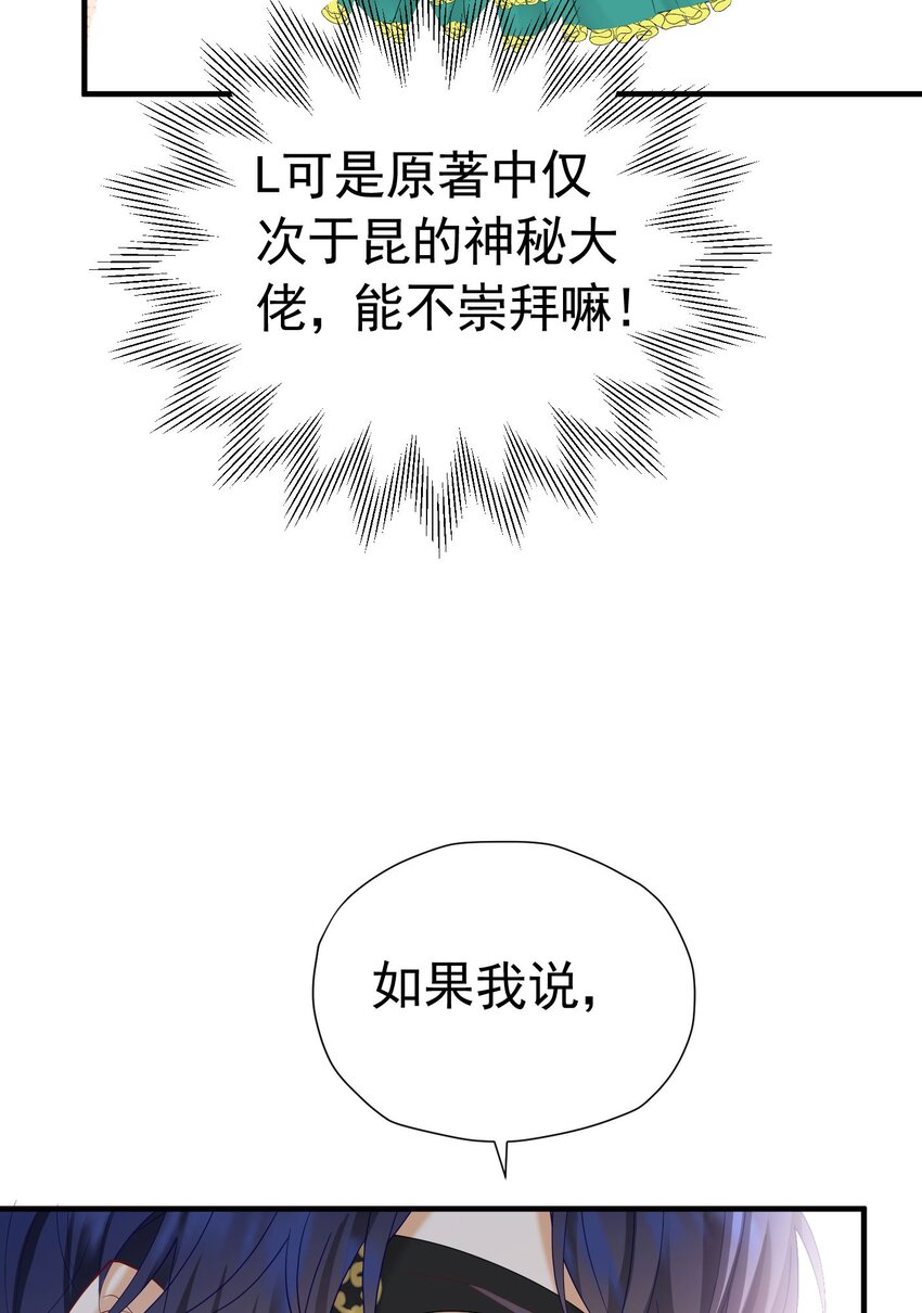 第38话 听上去你很崇拜L60