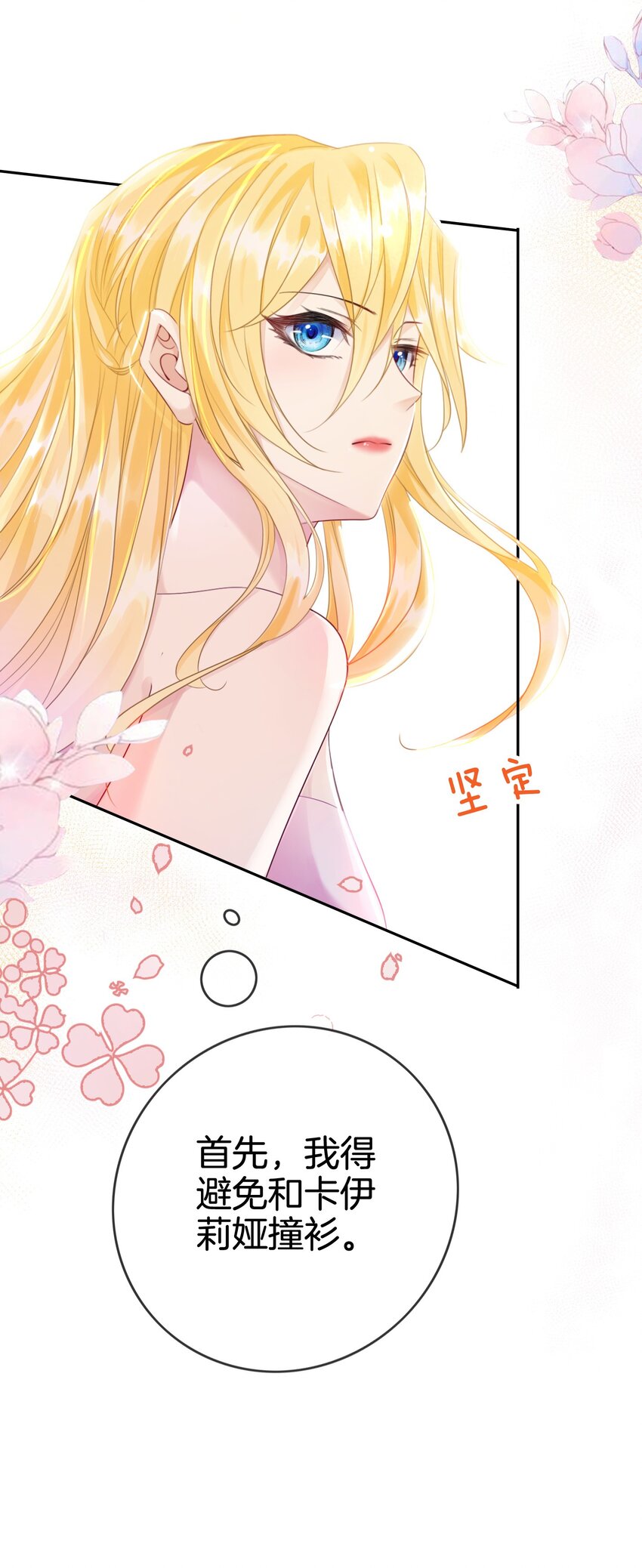 第4话 被初次相遇的帅哥救了！19
