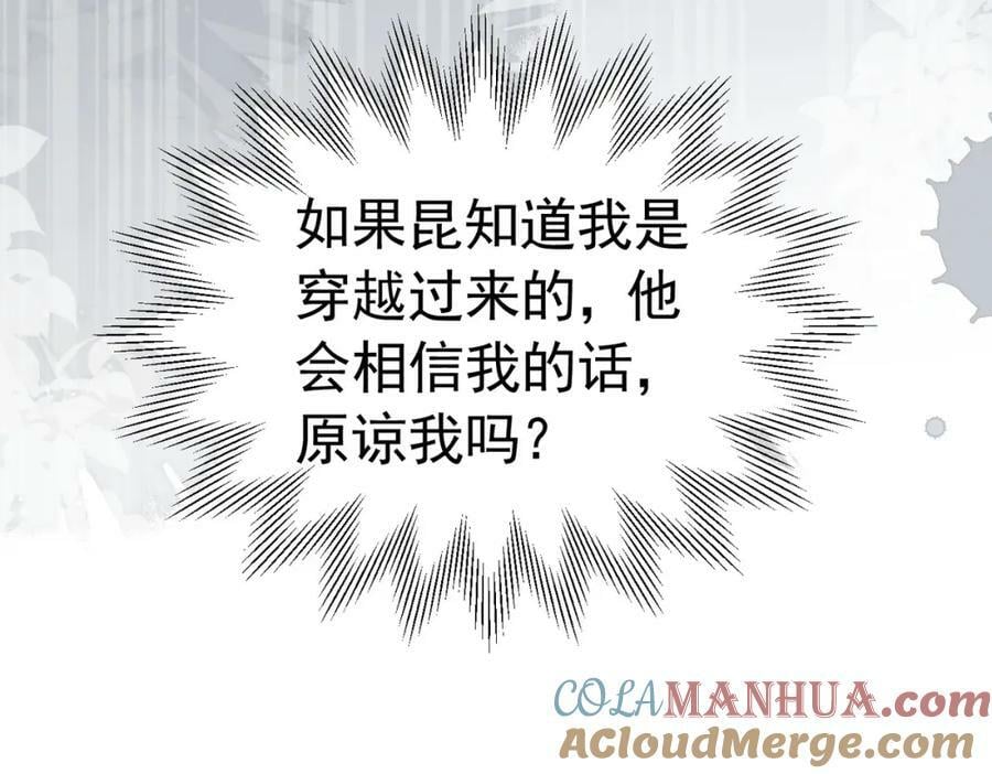 第77话 向你坦白我的全部64