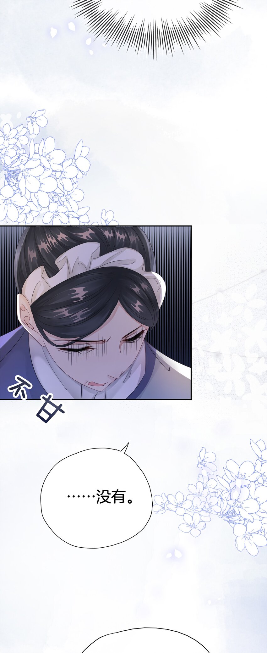 第3话 令人怀疑的邀请69