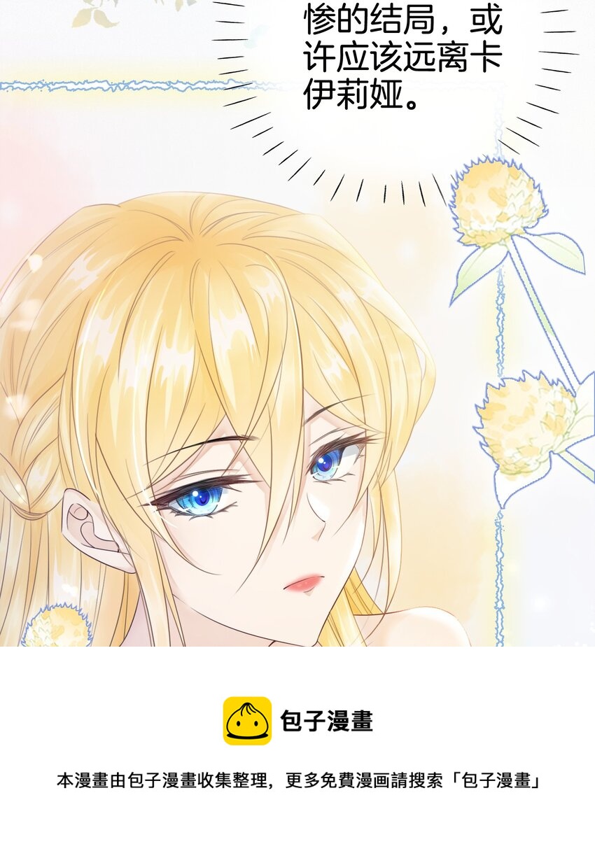 第4话 被初次相遇的帅哥救了！12