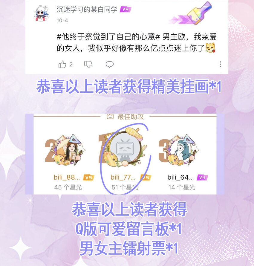 第30话 为什么我会怕他失望呢62