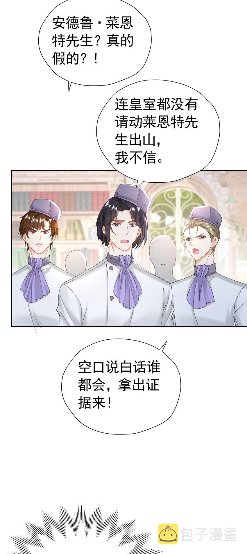 第32话 我不能接受您的告白28