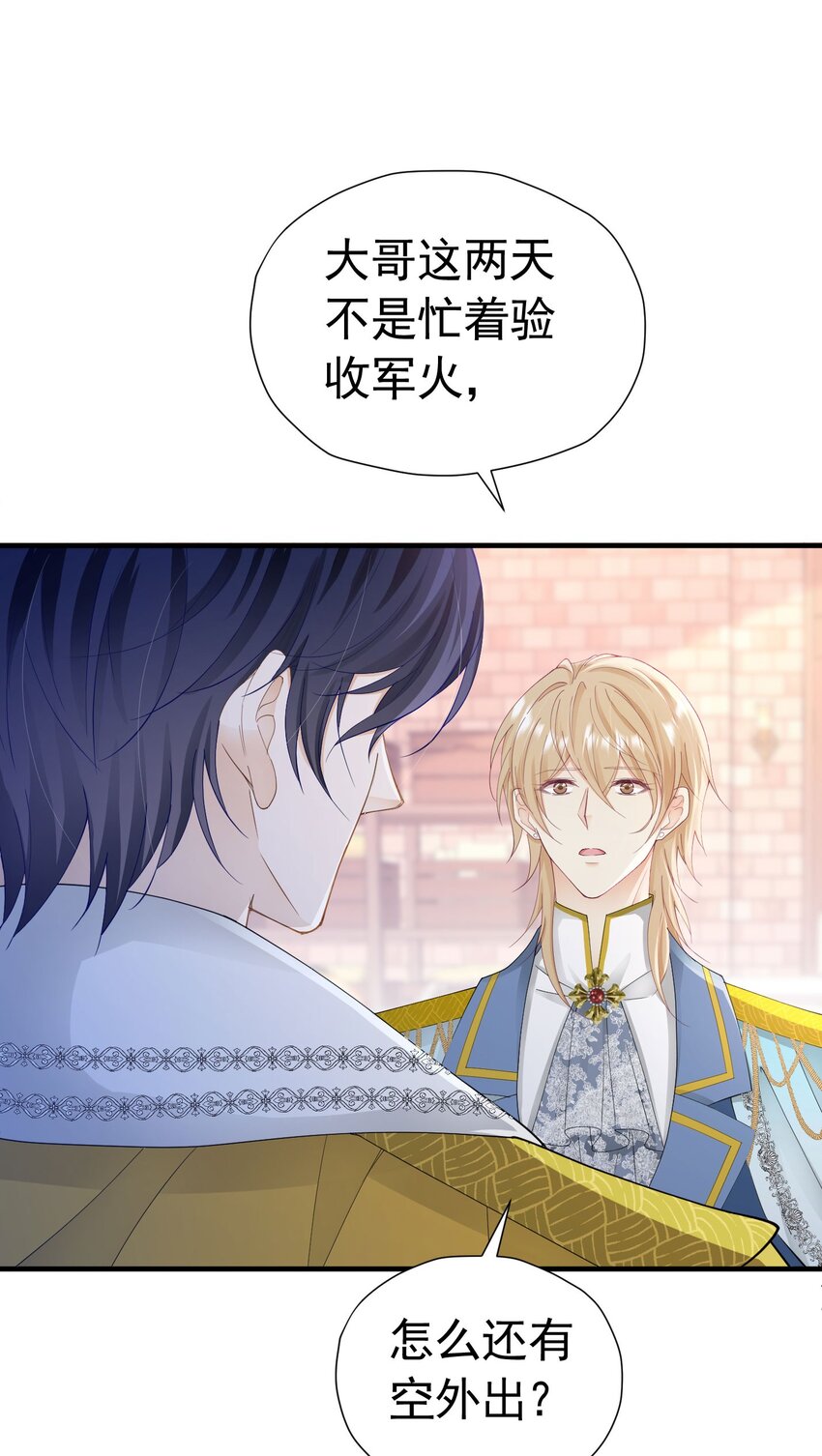 第43话 我要当奥伊芙的丈夫43