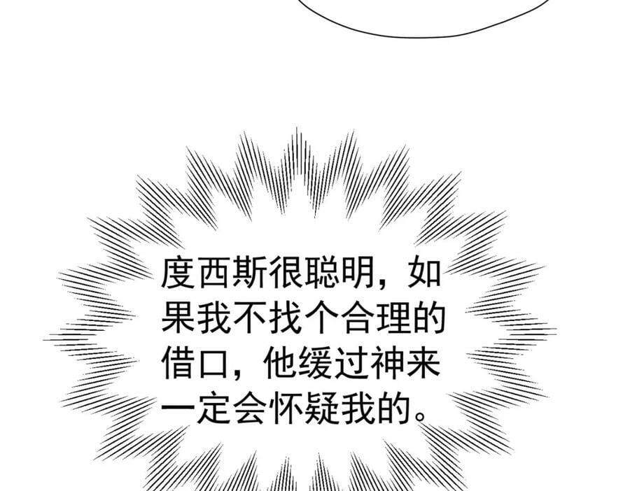 第82话 糟糕，他全听到了！106