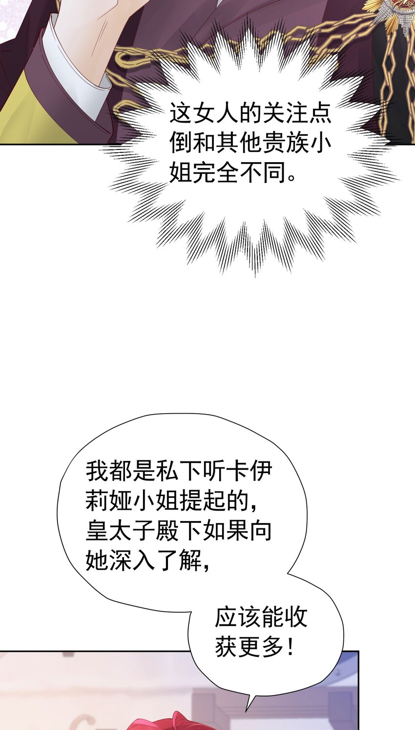 第35话 不要提其他女人的名字47