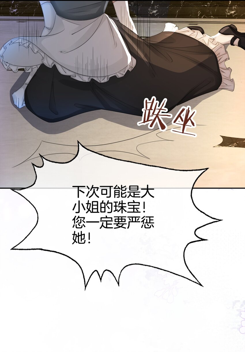 第5话 你不配站在他身边！45