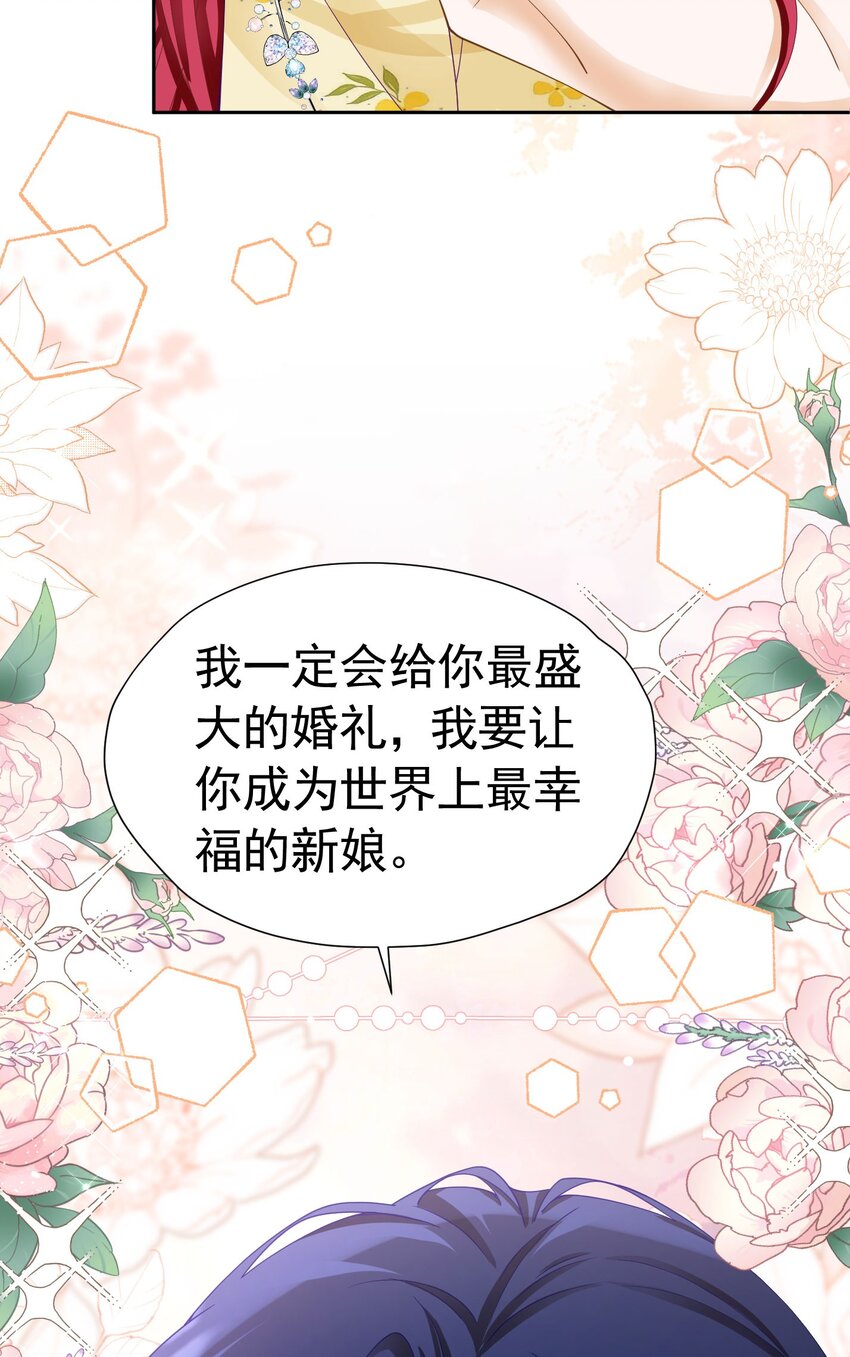 第53话 想明天就把你娶回家57
