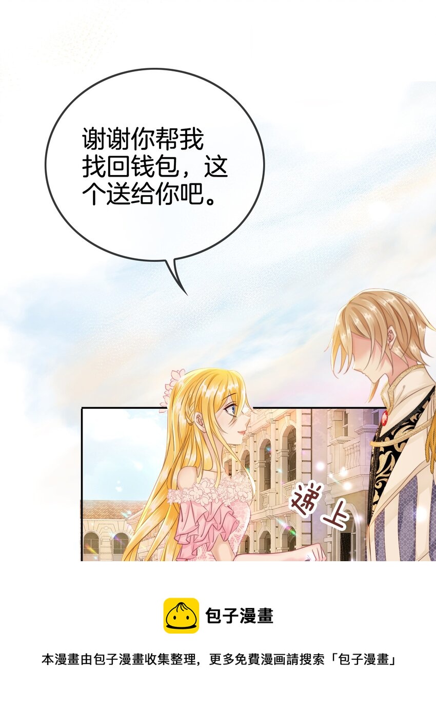第5话 你不配站在他身边！20