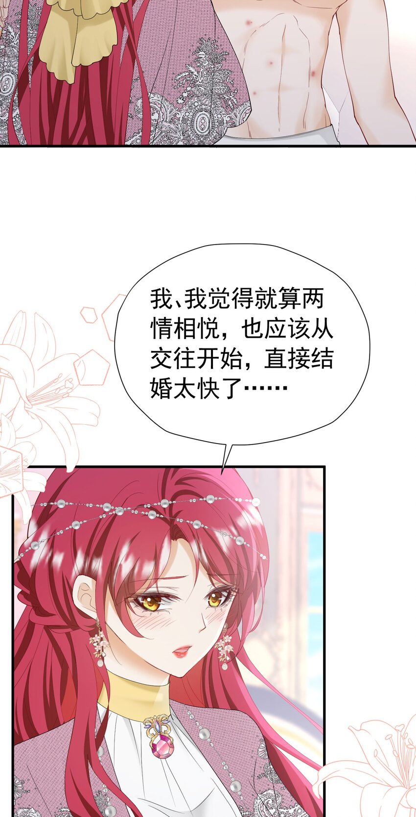 第46话 交往一个月就结婚29