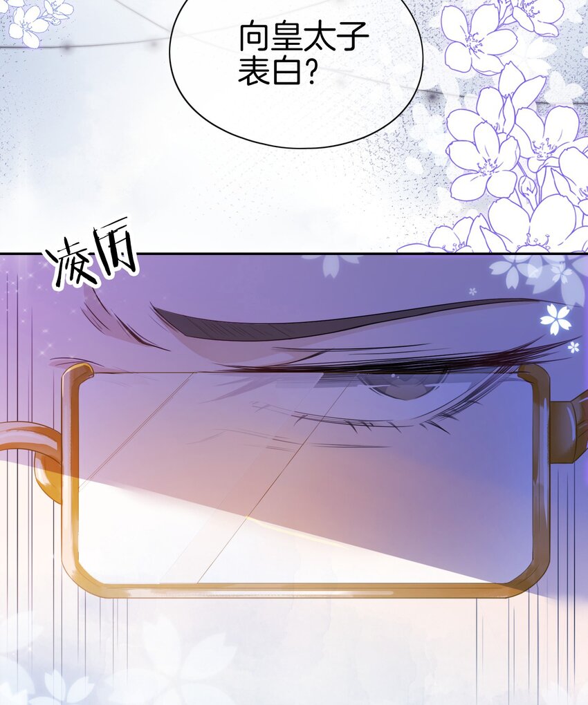 第3话 令人怀疑的邀请3