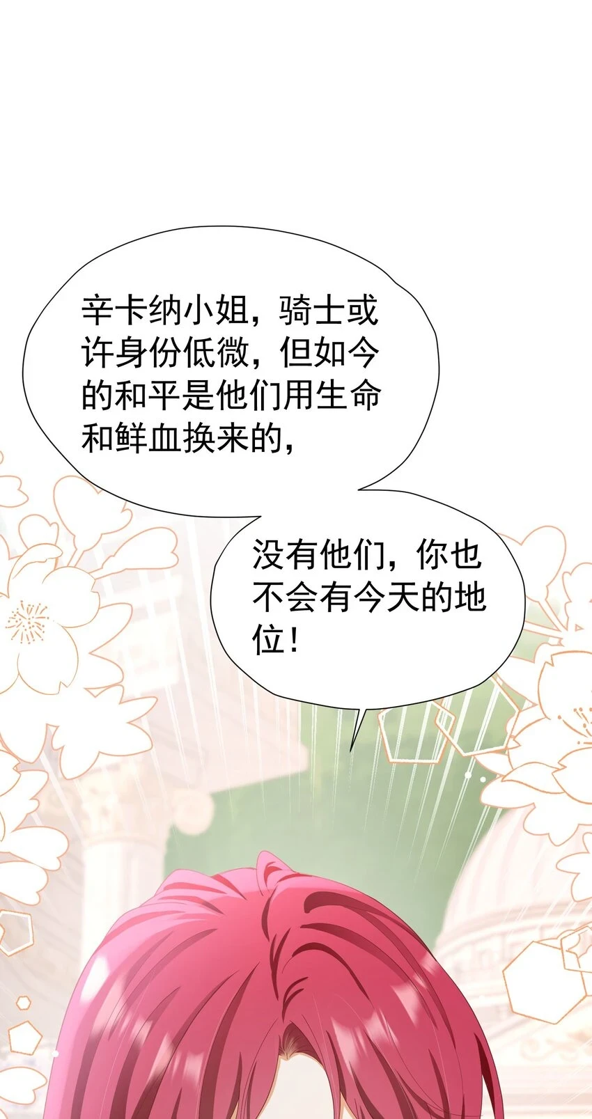 第59话 皇太子妃我当定了29