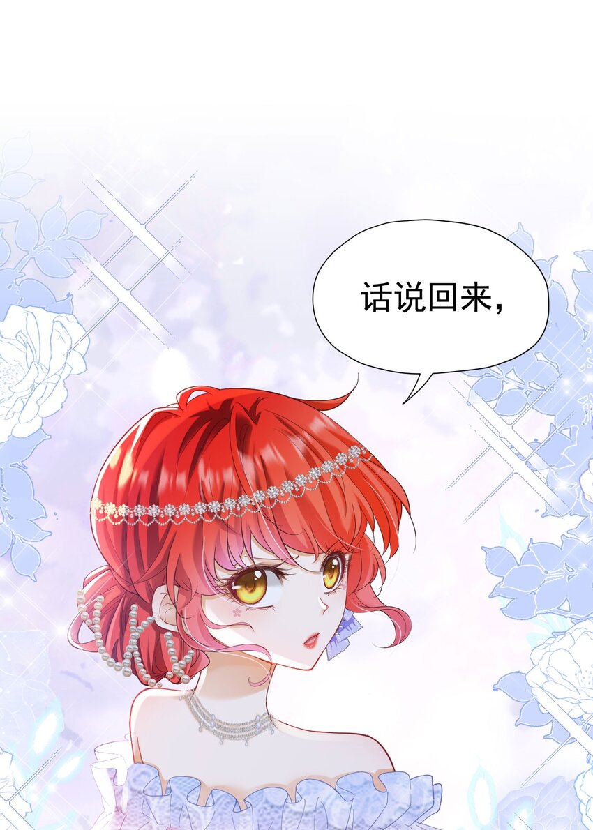 第15话 让你疯狂心动了？97