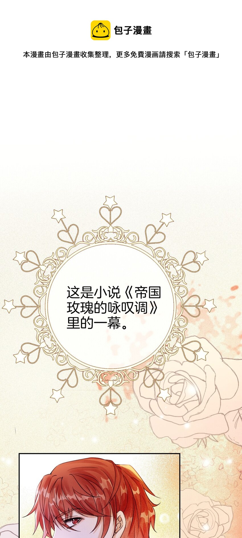 第1话 我的心上人是皇太子！12