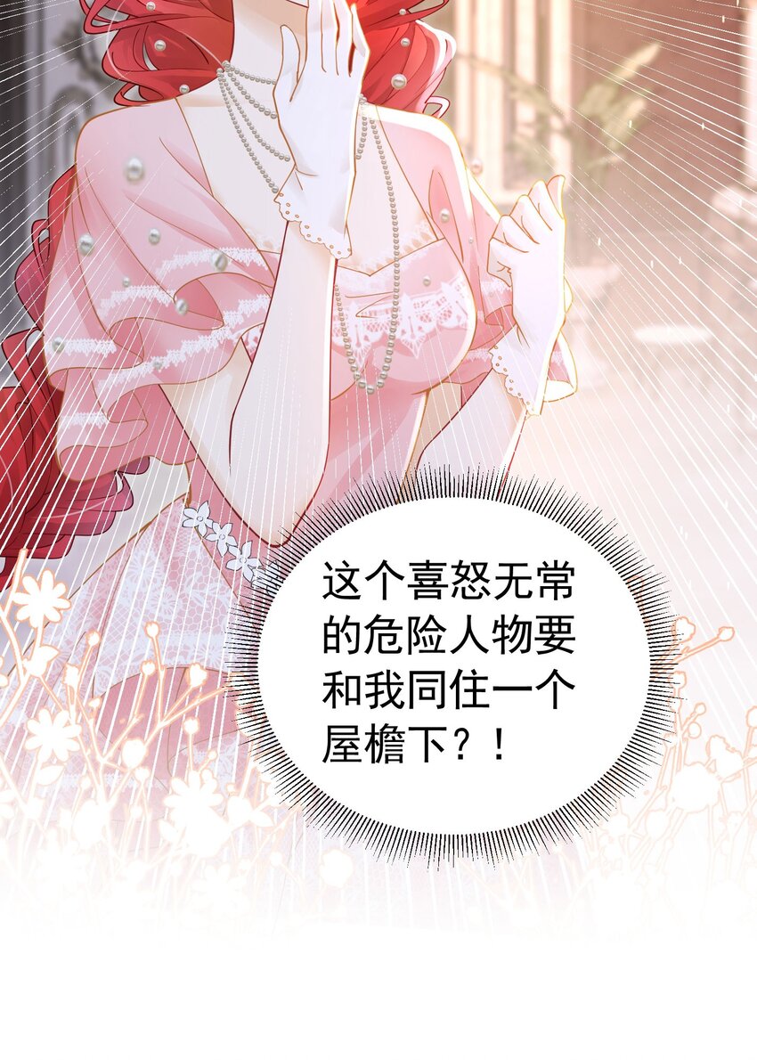 第15话 让你疯狂心动了？9