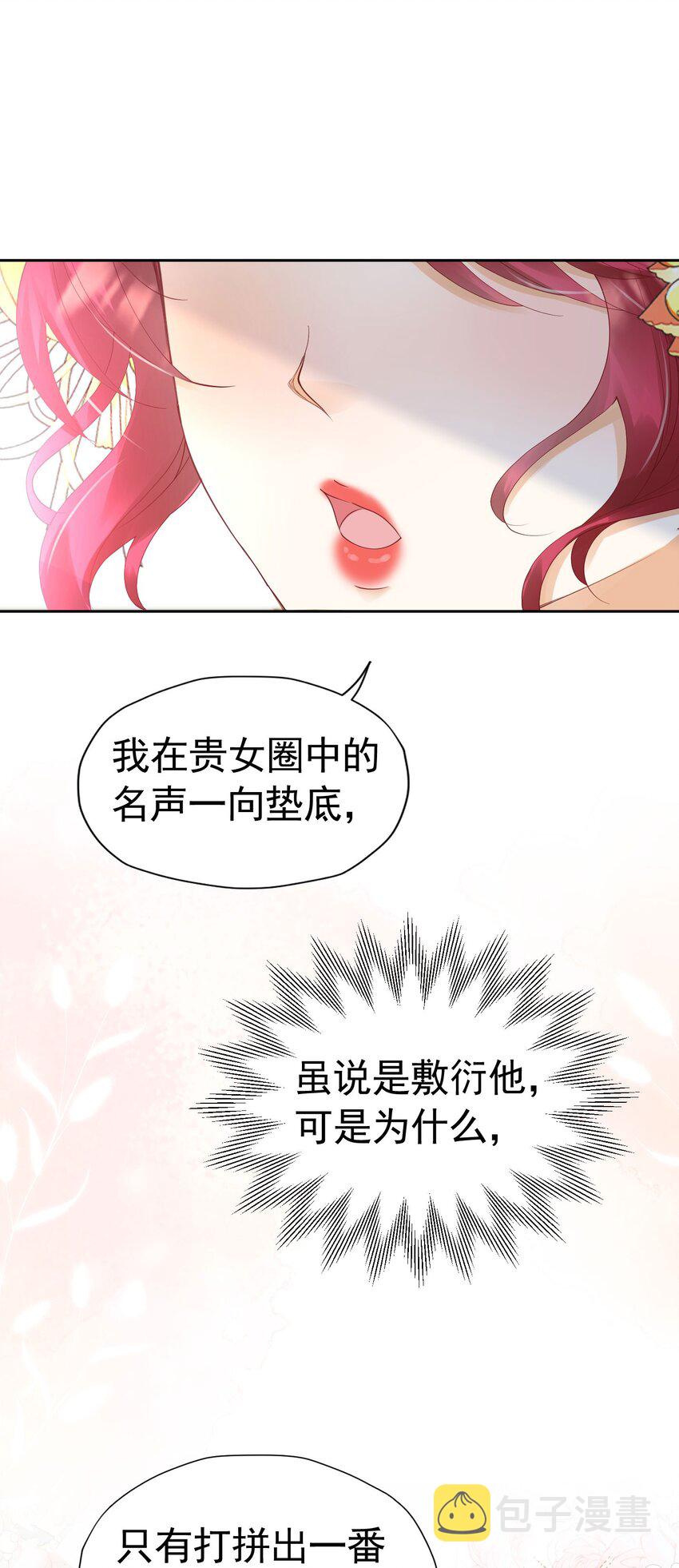 第30话 为什么我会怕他失望呢25