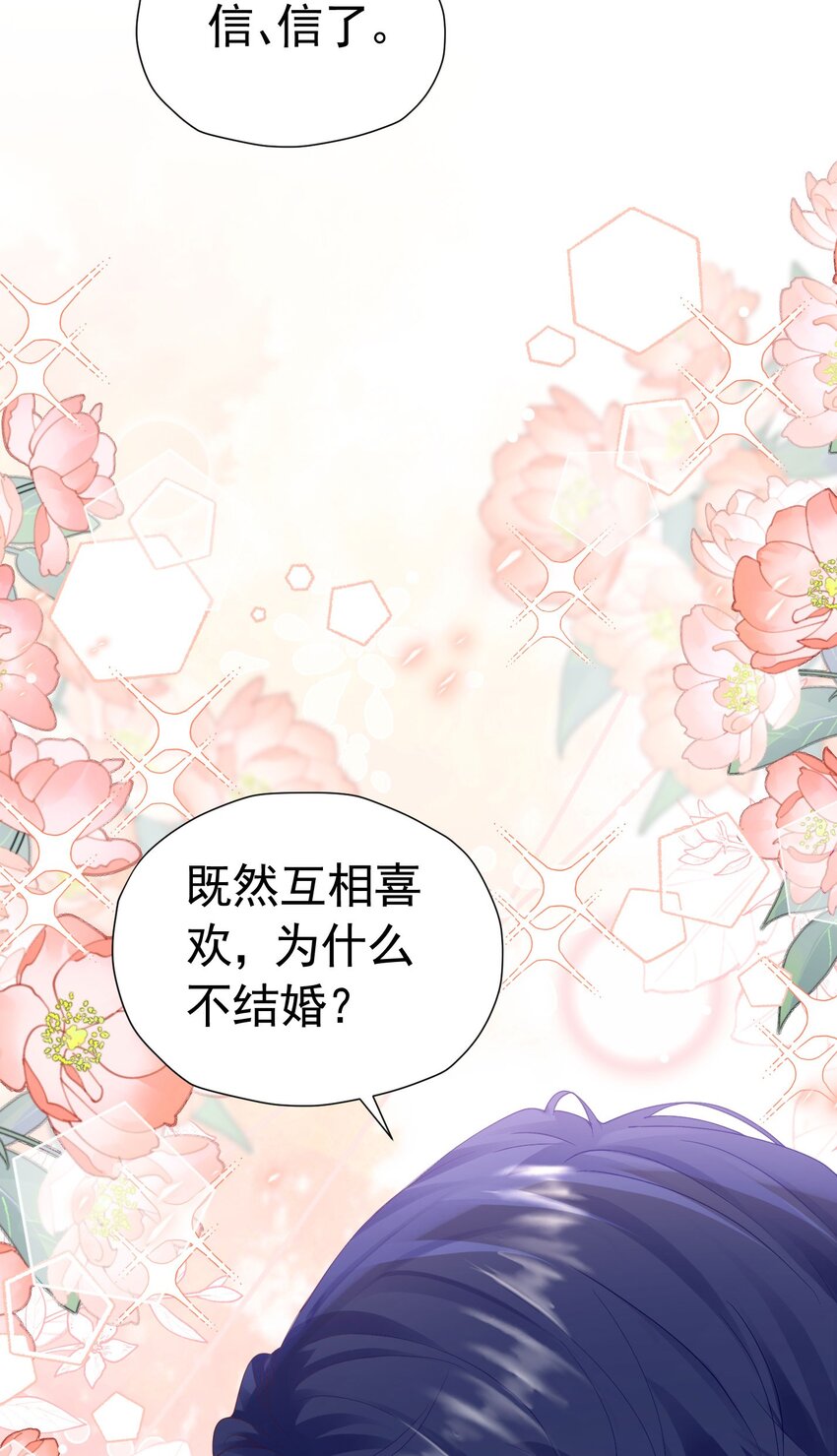 第46话 交往一个月就结婚22