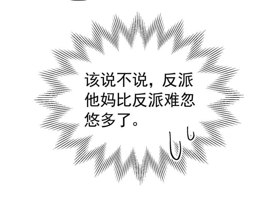 第82话 糟糕，他全听到了！75