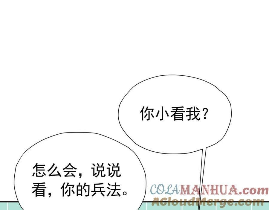 第72话 我不喜欢你欣赏别人92