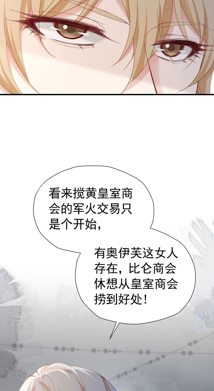 第49话 不能让他在奥伊芙身边55