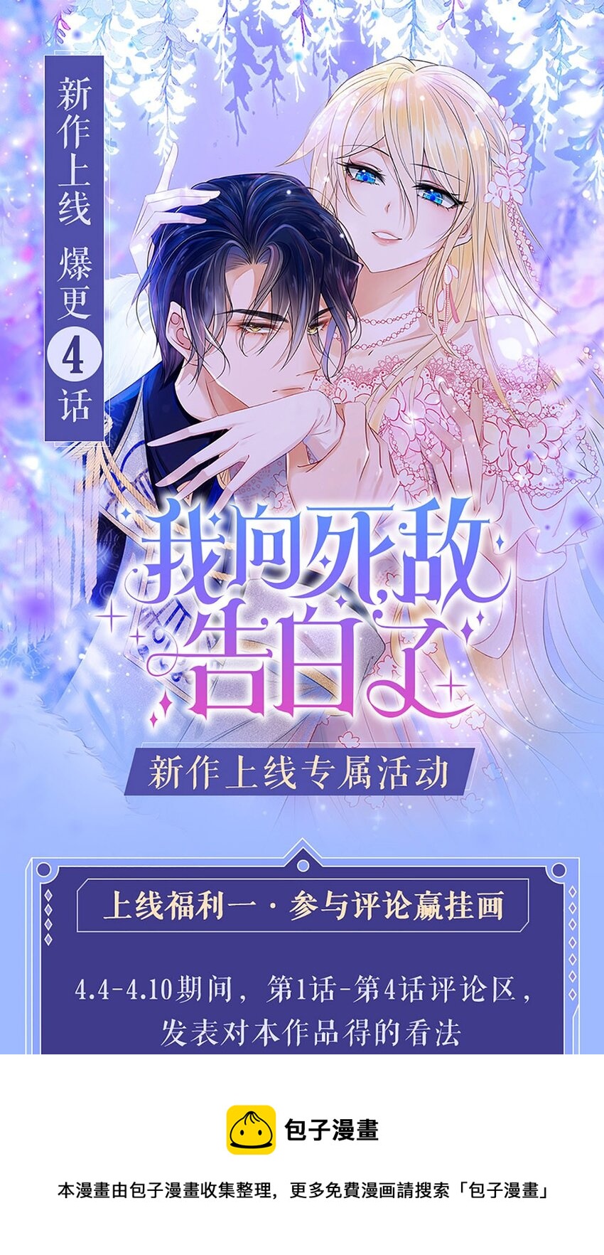第1话 我的心上人是皇太子！80