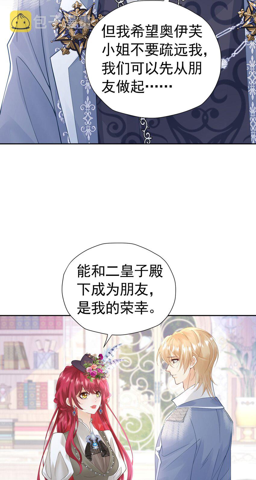 第32话 我不能接受您的告白19