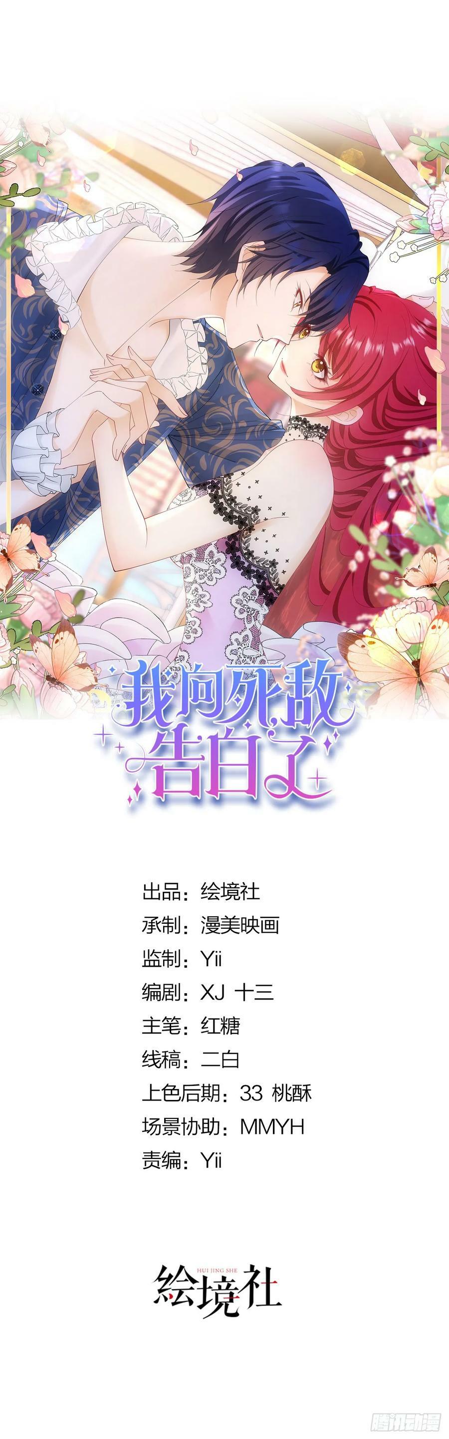 第67话 摘下你这朵玫瑰7
