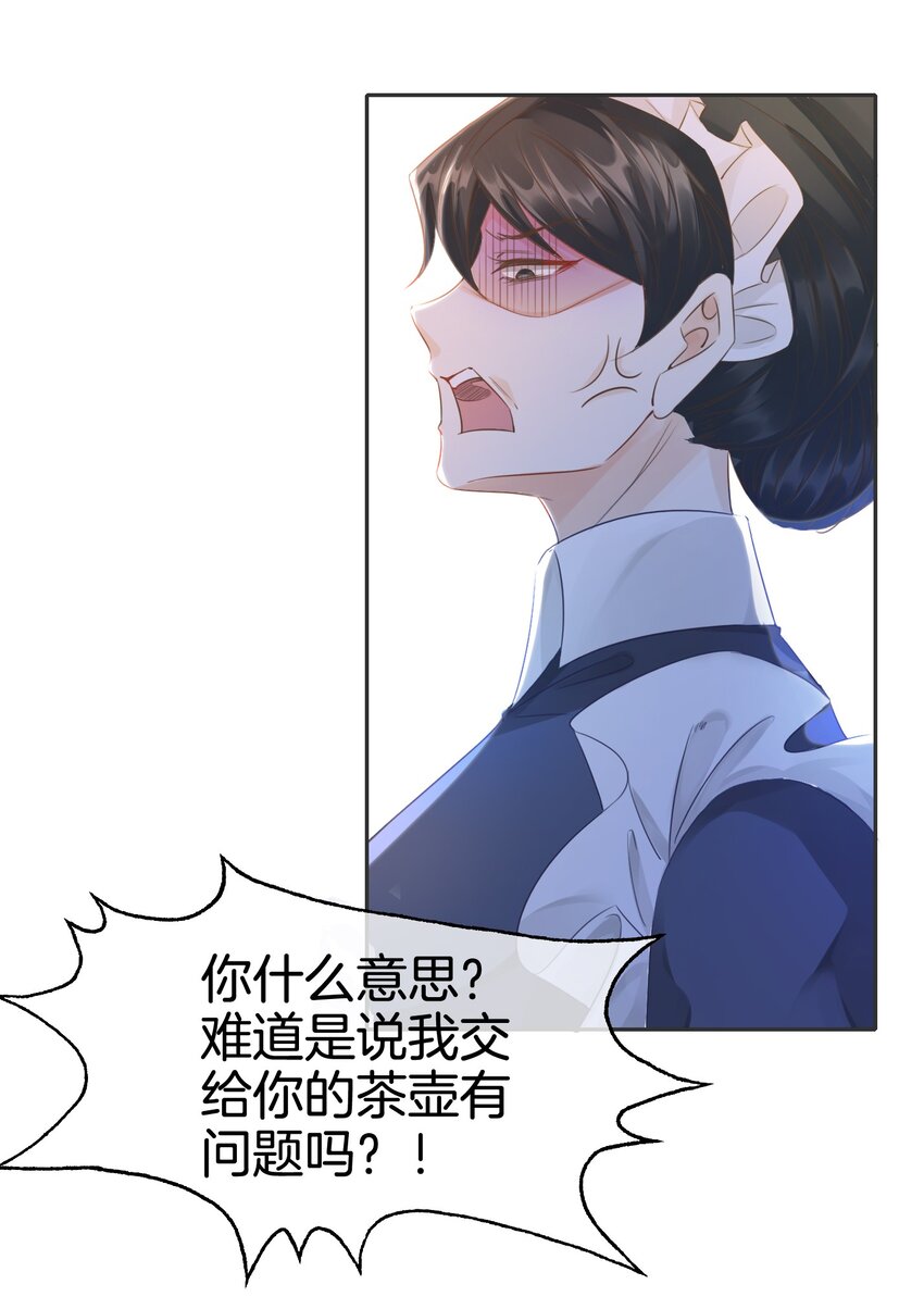 第3话 令人怀疑的邀请58