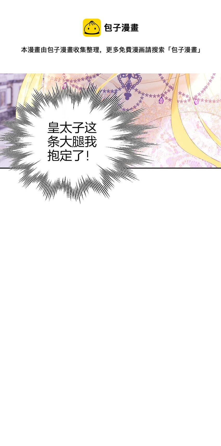 第1话 我的心上人是皇太子！76