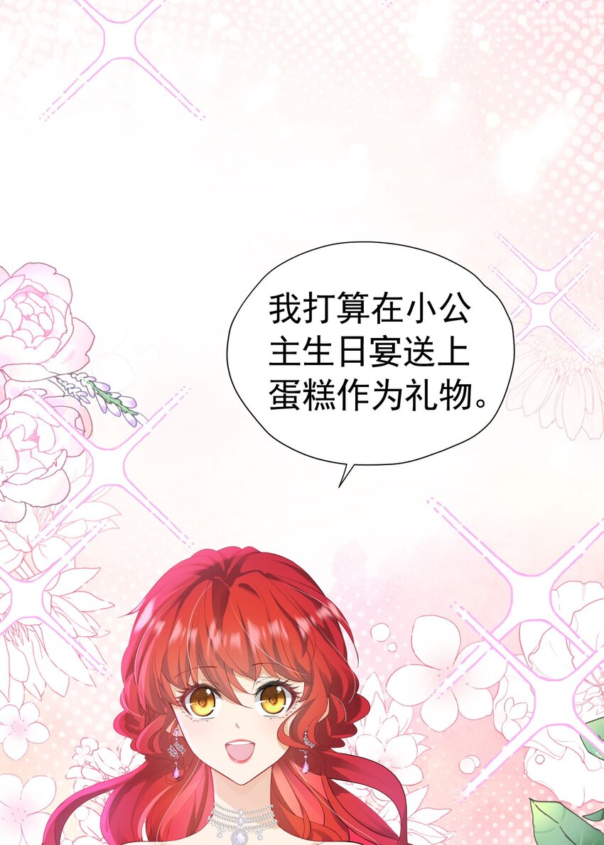 第21话 她别想肖想皇太子殿下2